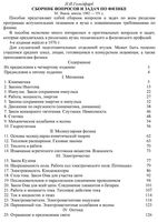 Сборник вопросов и задач по физике Гольдфарб