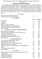 Сборник задач по физике Баканина Белонучкин Козел
