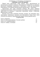 Сборник задач по физике Кобушкин Кондратьев Прияткин