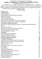 Физика Сборник задач для поступающих в вузы Васюков Дмитриев Струков
