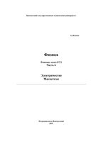 Физика Решение задач ЕГЭ Исаков часть 6