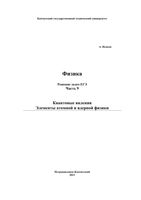Физика Решение задач ЕГЭ Исаков часть 9