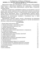 Физика Молекулярная физика и термодинамика Абражевич Иванов Кириченко часть 2