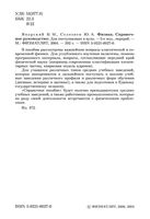 Физика Справочное руководство для поступающих в вузы Яворский Селезнев