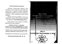 Физика Теория и методы решения конкурсных задач Колесников часть 2