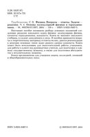 Физика Вопросы ответы задачи решения Основы молекулярной физики и термодинамики Трубецкова часть 4