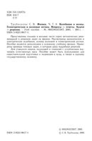 Физика Вопросы ответы задачи решения Колебания и волны Геометрическая и волновая оптика Трубецкова часть 7 8