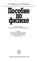 Пособие по физике Мясников Осанова