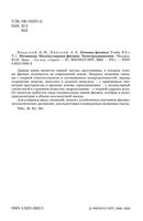 Основы физики Яворский Пинский том 1