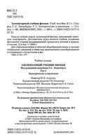 Элементарный учебник физики Ландсберг том 2