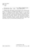 Физика Сборник задач Кондратьев Уздин