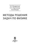 Методы решения задач по физике Кондратьев Ляпцев Ларченкова
