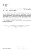 Физика Практический курс для поступающих в университеты Драбович Макаров Чесноков