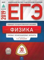 ЕГЭ 2019 Физика Типовые экзаменационные варианты 30 вариантов Демидова Грибов Гиголо