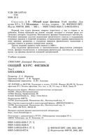 Общий курс физики Механика Сивухин том 1