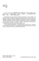 Общий курс физики Оптика Сивухин том 4
