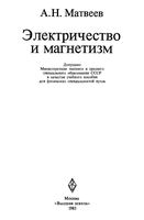 Электричество и магнетизм Матвеев том 3