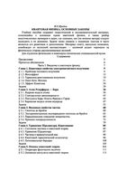 Квантовая физика Основные законы Иродов том 5