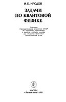 Задачи по квантовой физике Иродов