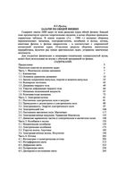 Задачи по общей физике Иродов