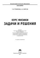 Курс физики Задачи и решения Трофимова Фирсов