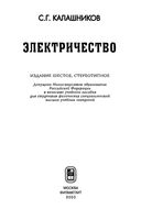 Электричество Калашников