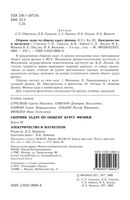 Сборник задач по общему курсу физики Электричество и магнетизм Сивухин Яковлев Стрелков книга том 3
