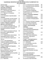 Единицы физических величин и их размерности Сена