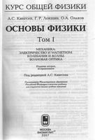 Курс общей физики Основы физики Кингсеп Локшин Ольхов том 1