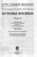 Курс общей физики Основы физики Белонучкин Заикин Ципенюк том 2