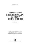 Руководство к решению задач по курсу общей физики Фирганг