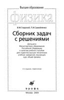 Сборник задач по физике с решениями Гладской Самойленко