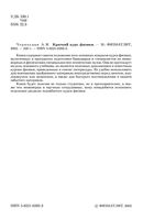 Краткий курс физики Черноуцан
