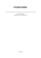 Решебник Теоретическая механика Кирсанов Кириллова