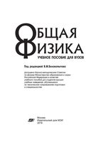 Общая физика Варава Губкин Белокопытова