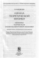 Начала теоретической физики Механика теория поля элементы квантовой механики Медведев