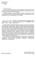 Задачи по теоретической механике Павленко