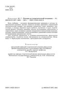 Лекции по теоретической механике Павленко