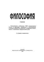 Философия Савкин Абрамов Белкин