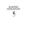 Всемирная энциклопедия Философия Грицанов