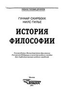 История философии Скирбекк Гилье