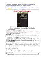 История философии Энциклопедия Грицанов