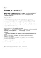 Учебник Философия для аспирантов Кальной Сандулов