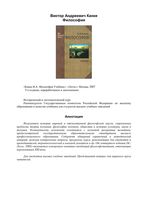 Учебник Философия Канке Митрошенков