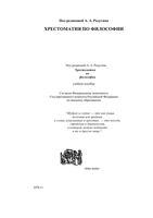Хрестоматия по философии Радугин