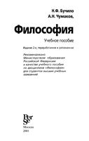 Философия Бучило Чумаков учебное пособие