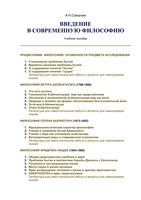 Введение в современную философию Суворова