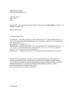 Учебник Философия Кузнецова Миронов Момджян