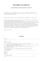 Философия для аспирантов Кохановский Золотухина Лешкевич