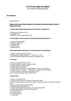Античная философия Асмус учебник